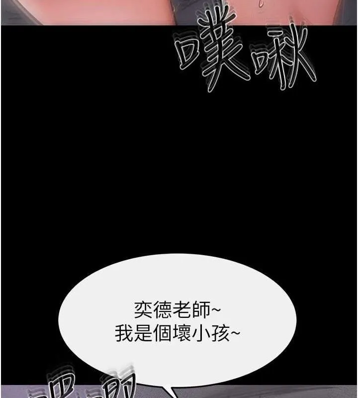 继母与继姐 第62話-令人成癮的霸道性愛 第24页