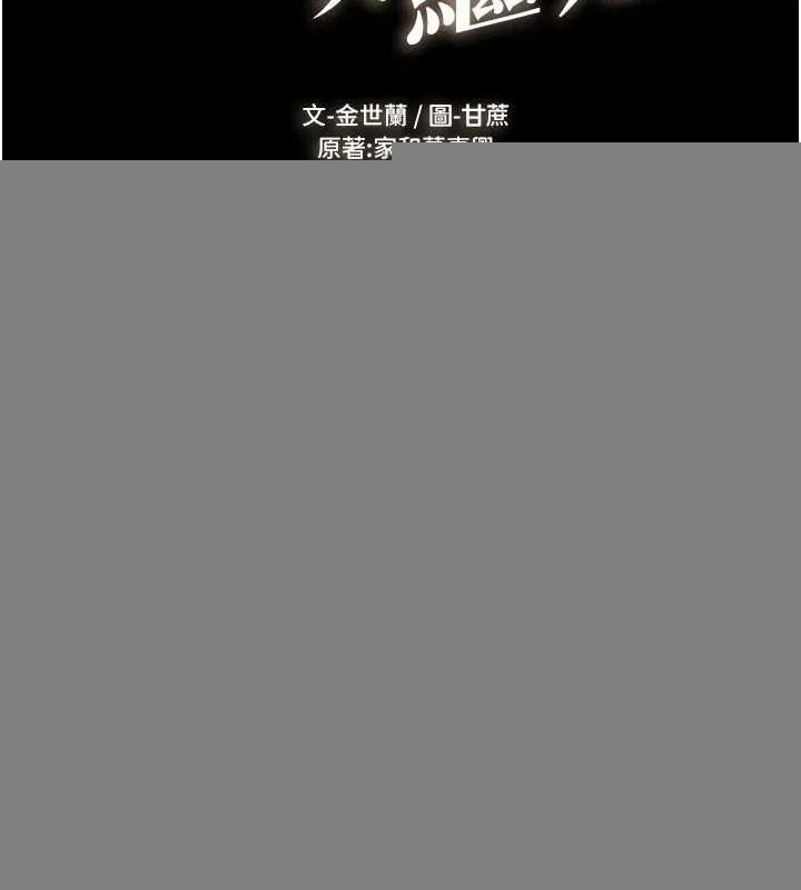 继母与继姐 第62話-令人成癮的霸道性愛 第15页