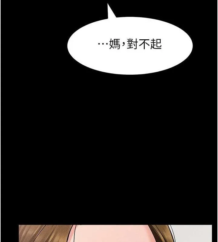 继母与继姐 第62話-令人成癮的霸道性愛 第160页