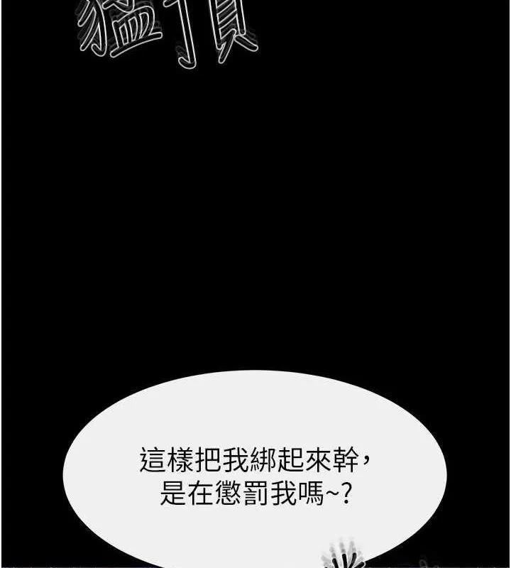 继母与继姐 第62話-令人成癮的霸道性愛 第21页