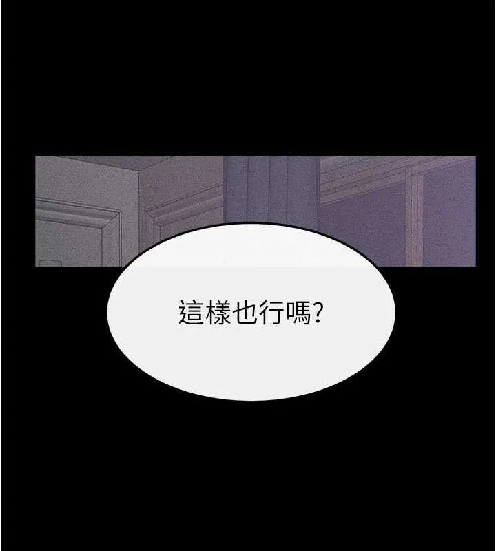 继母与继姐 第62話-令人成癮的霸道性愛 第13页