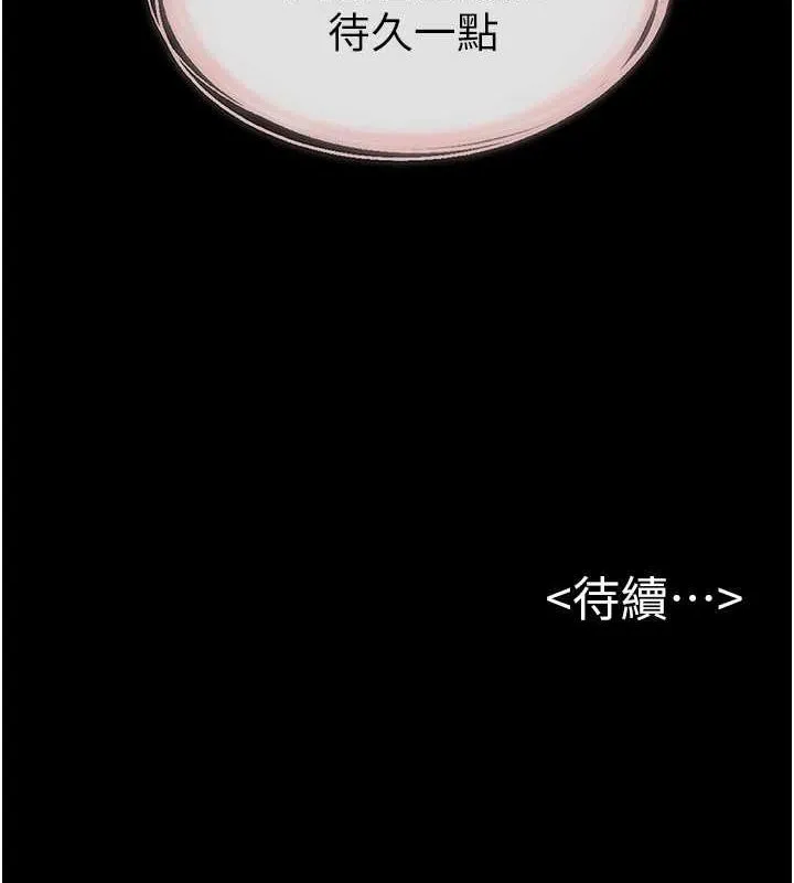 继母与继姐 第62話-令人成癮的霸道性愛 第168页