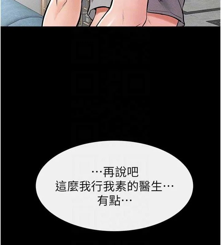 继母与继姐 第62話-令人成癮的霸道性愛 第137页