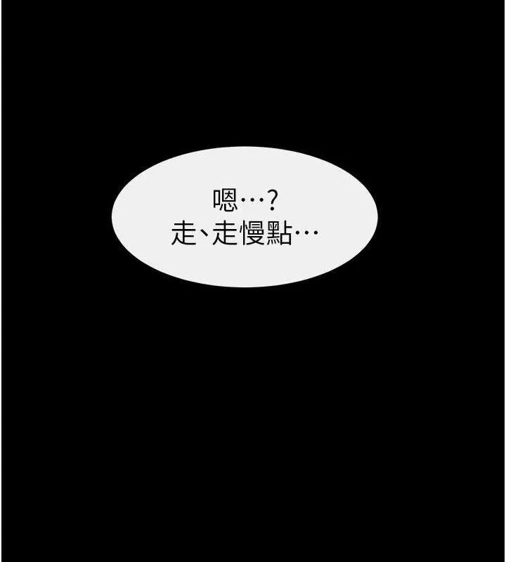 继母与继姐 第62話-令人成癮的霸道性愛 第142页