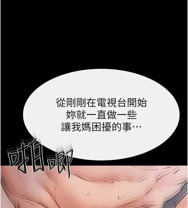 继母与继姐 第62話-令人成癮的霸道性愛 第39页