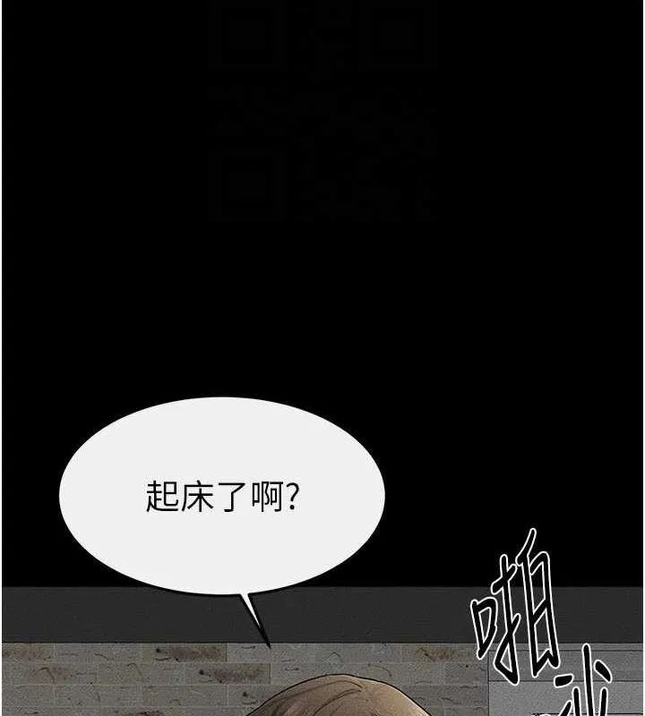 继母与继姐 第62話-令人成癮的霸道性愛 第110页