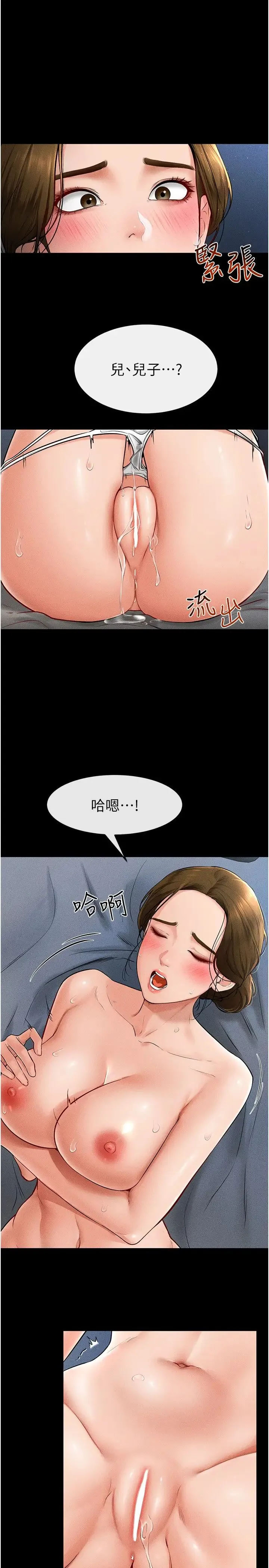 继母与继姐 第15話-與兒子性事好合拍 第5页