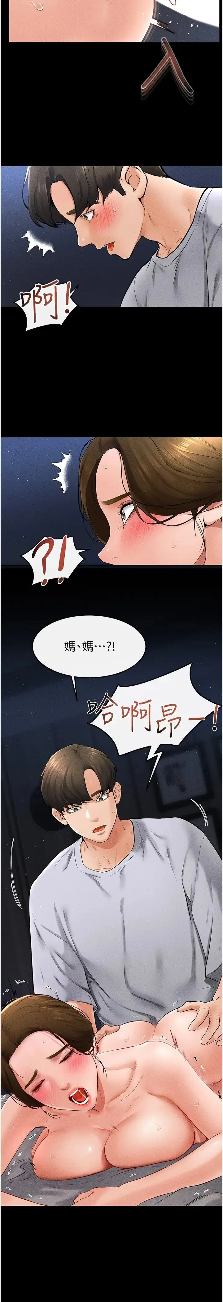 继母与继姐 第15話-與兒子性事好合拍 第27页