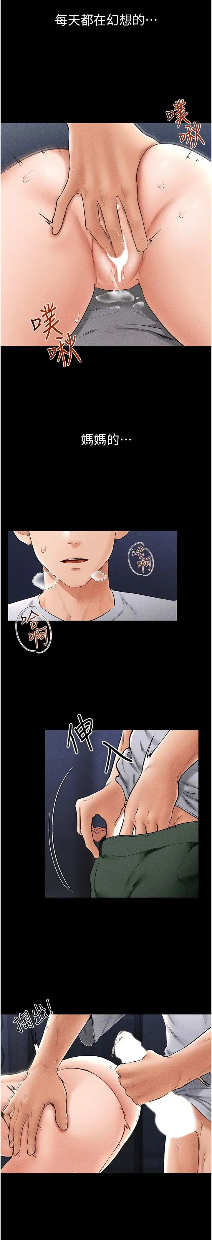 继母与继姐 第15話-與兒子性事好合拍 第12页
