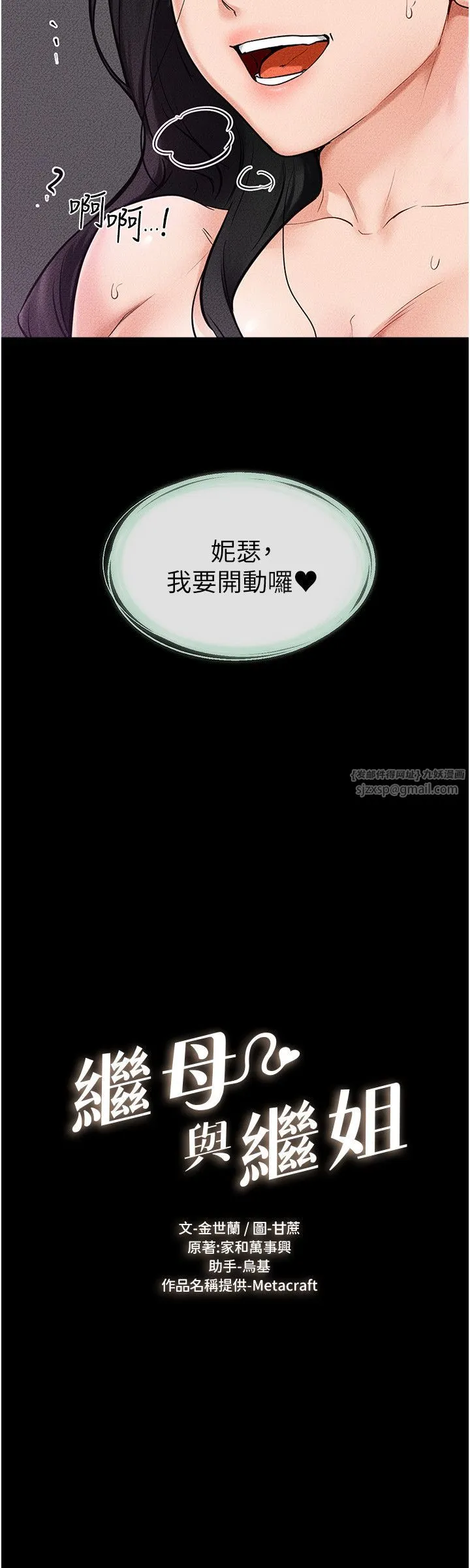 继母与继姐 第44話-想怎麼摸就怎麼摸 第2页