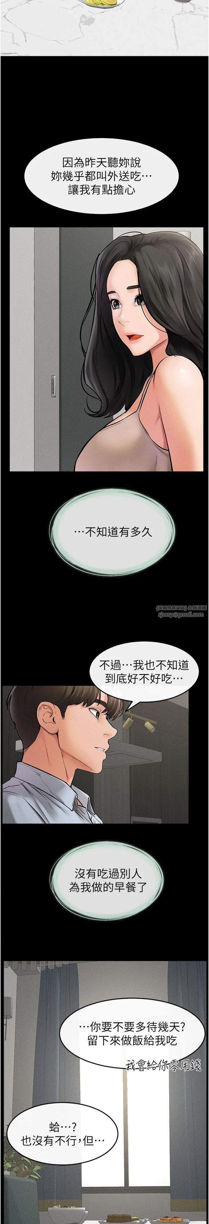 继母与继姐 第44話-想怎麼摸就怎麼摸 第27页