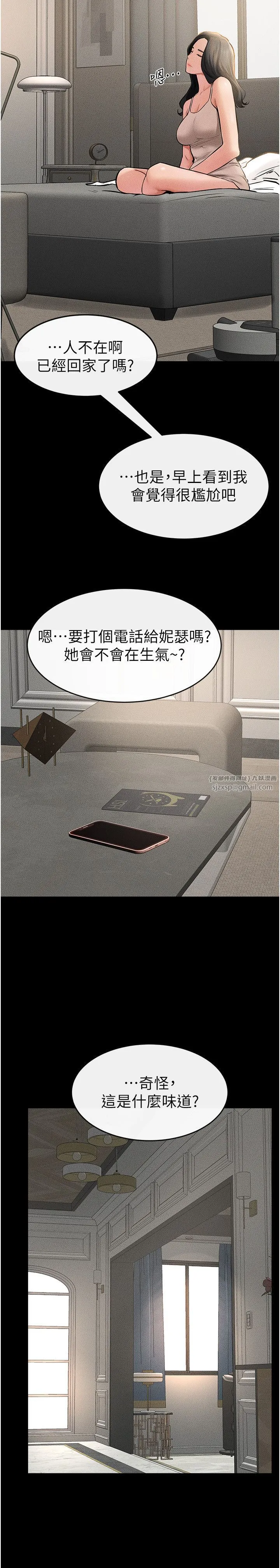 继母与继姐 第44話-想怎麼摸就怎麼摸 第25页