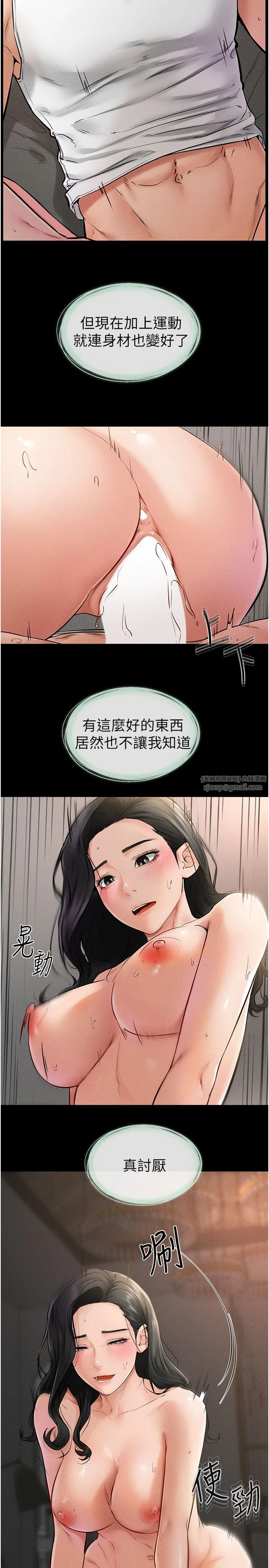 继母与继姐 第44話-想怎麼摸就怎麼摸 第5页