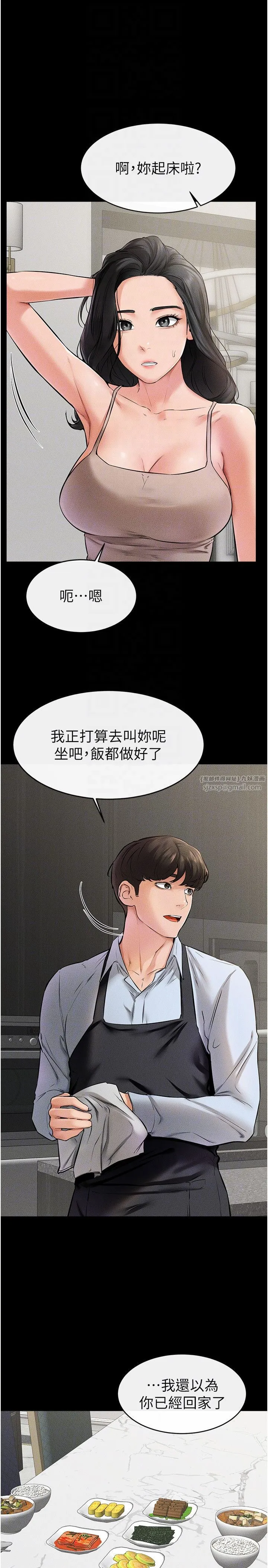 继母与继姐 第44話-想怎麼摸就怎麼摸 第26页