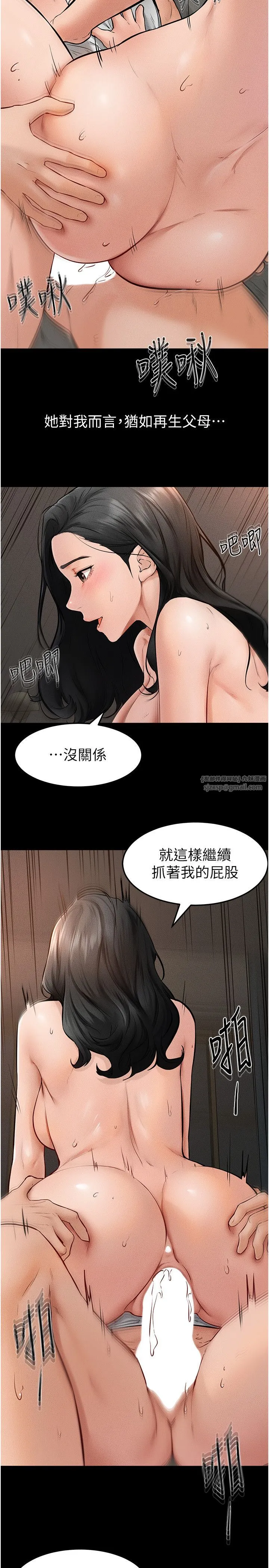 继母与继姐 第44話-想怎麼摸就怎麼摸 第8页