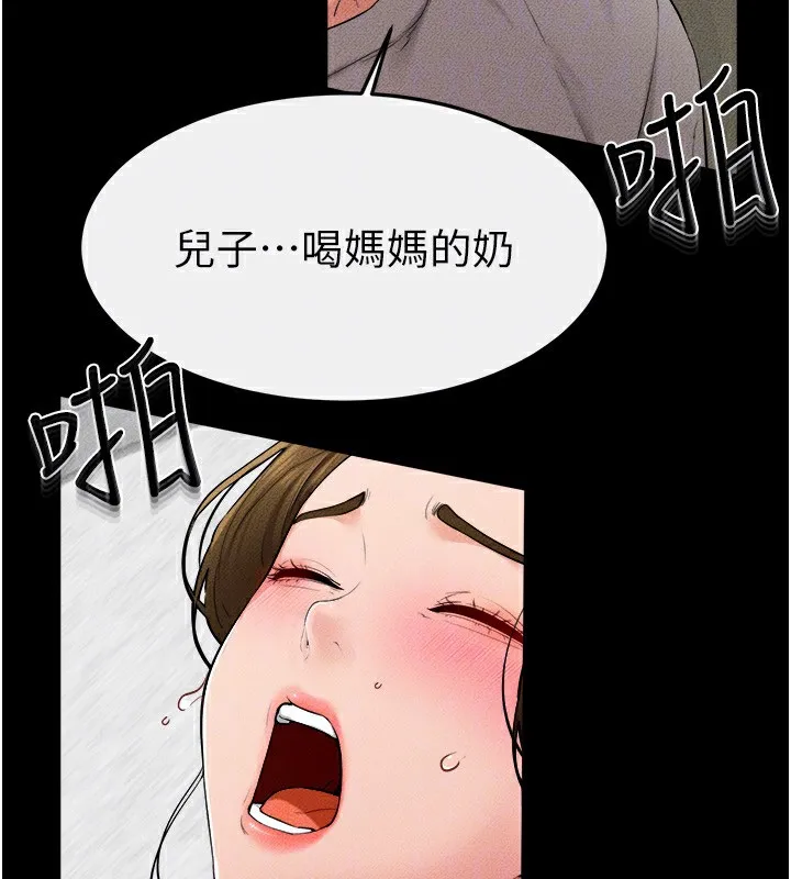 继母与继姐 第72話-母乳流個不停 第73页