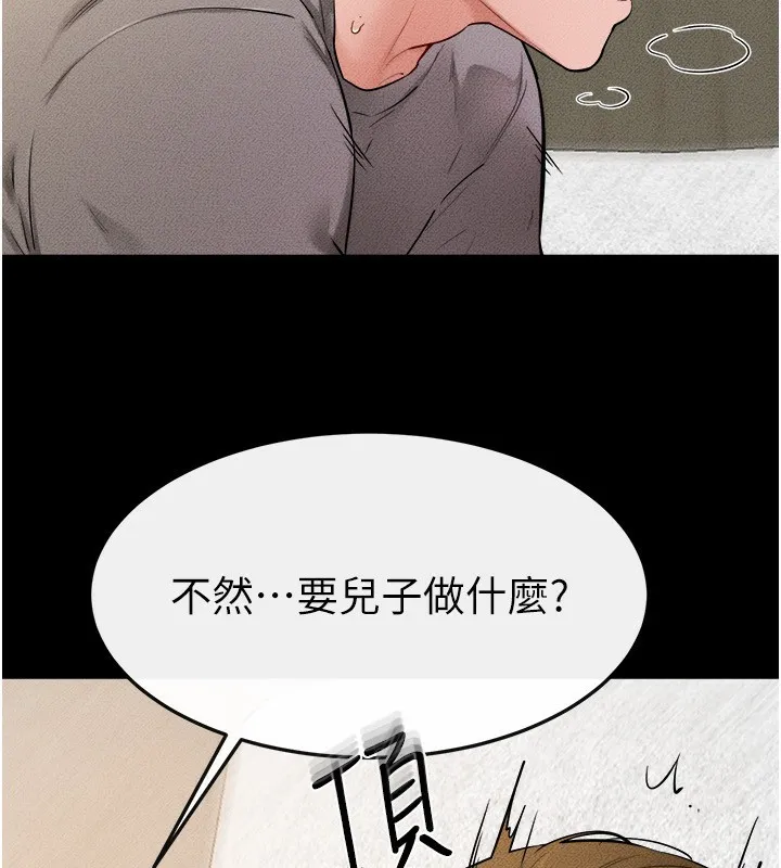 继母与继姐 第72話-母乳流個不停 第65页