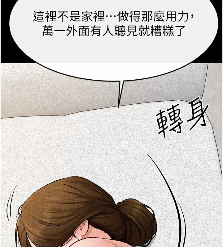 继母与继姐 第72話-母乳流個不停 第96页