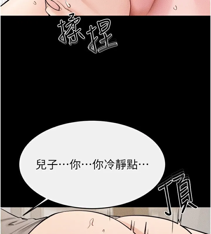继母与继姐 第72話-母乳流個不停 第5页