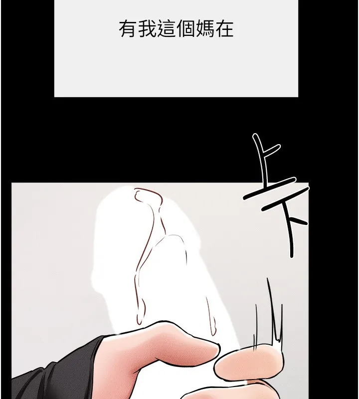 继母与继姐 第51話-對奕德的「母愛」 第140页