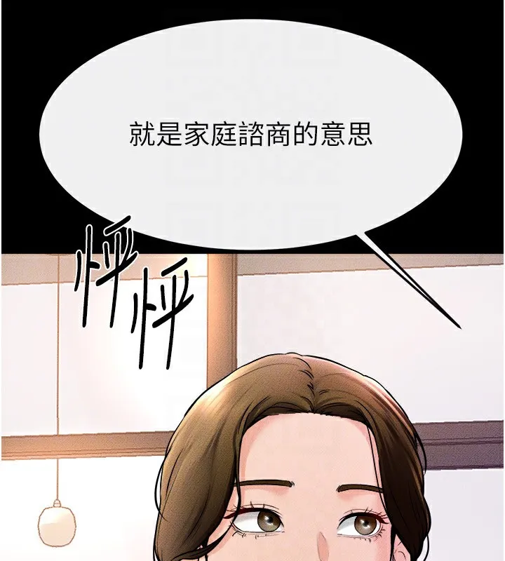 继母与继姐 第51話-對奕德的「母愛」 第104页