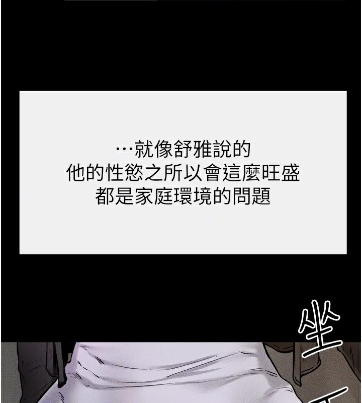 继母与继姐 第51話-對奕德的「母愛」 第126页