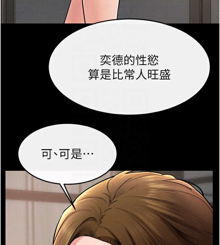 继母与继姐 第51話-對奕德的「母愛」 第86页