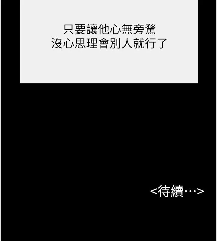 继母与继姐 第51話-對奕德的「母愛」 第148页