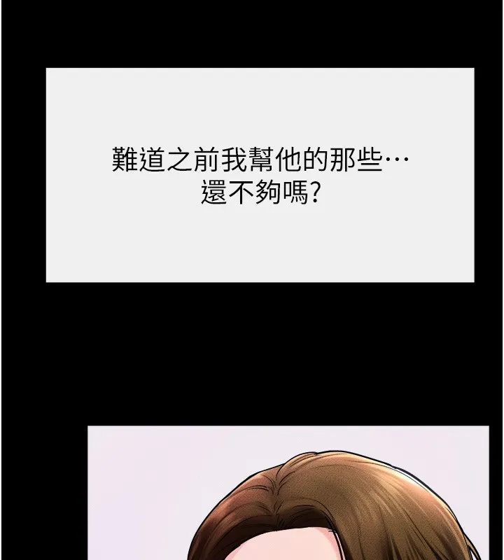 继母与继姐 第51話-對奕德的「母愛」 第110页