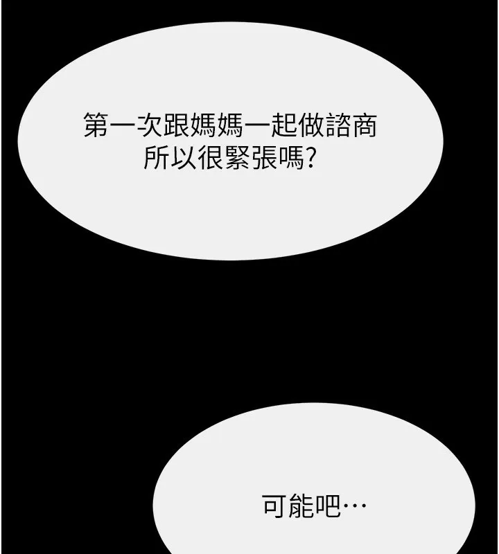 继母与继姐 第51話-對奕德的「母愛」 第136页