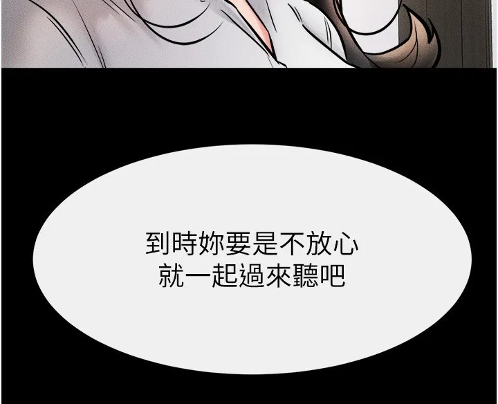 继母与继姐 第51話-對奕德的「母愛」 第103页