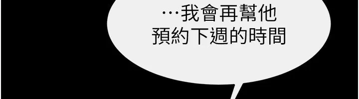继母与继姐 第51話-對奕德的「母愛」 第101页