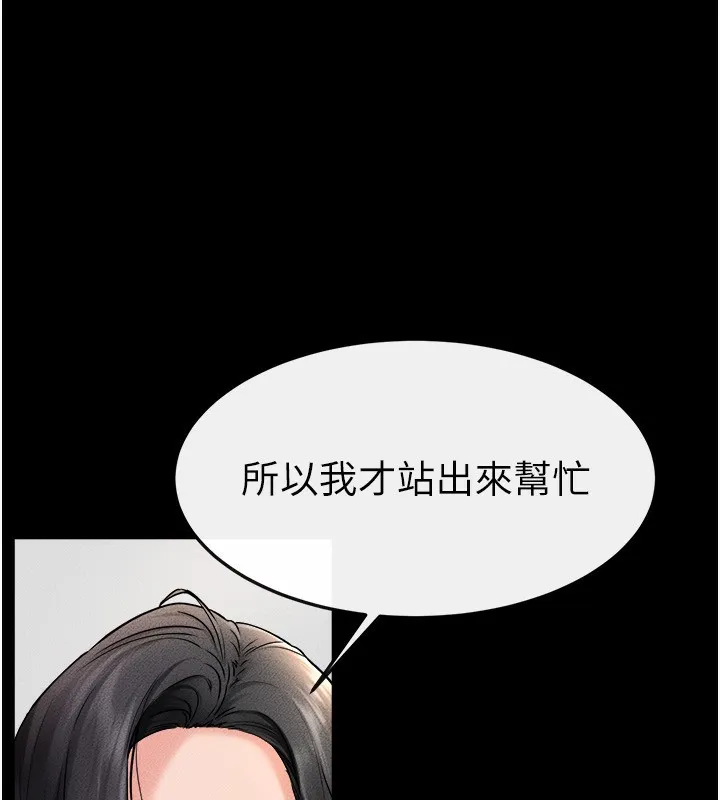 继母与继姐 第51話-對奕德的「母愛」 第97页
