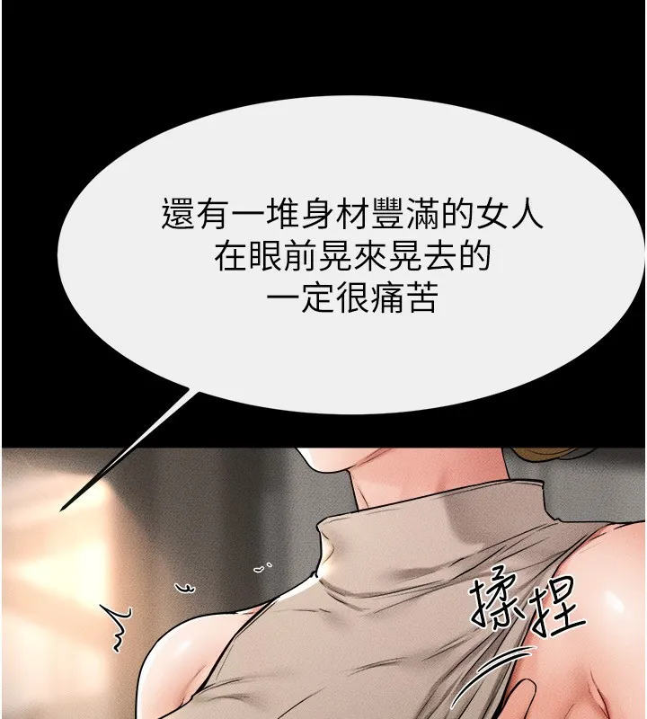 继母与继姐 第51話-對奕德的「母愛」 第90页