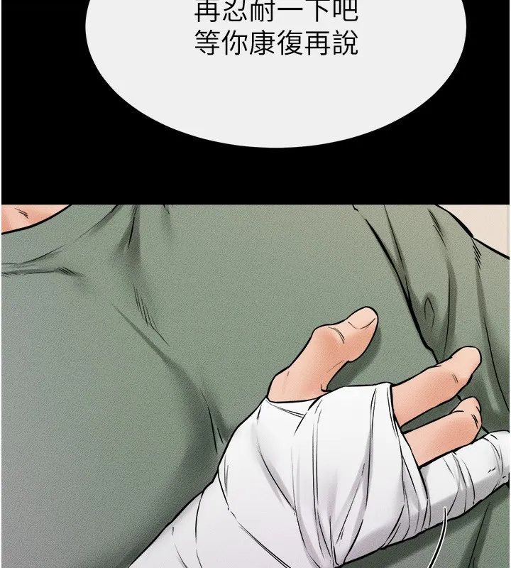 继母与继姐 第51話-對奕德的「母愛」 第57页