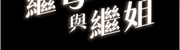 继母与继姐 第51話-對奕德的「母愛」 第12页