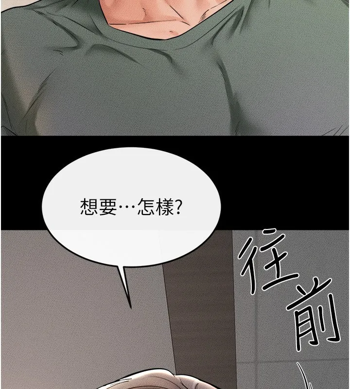 继母与继姐 第51話-對奕德的「母愛」 第36页