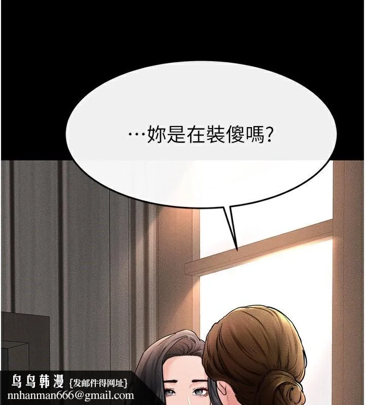 继母与继姐 第51話-對奕德的「母愛」 第76页