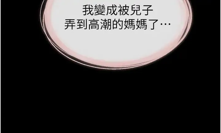 继母与继姐 第19話-媽…妳好緊! 第16页