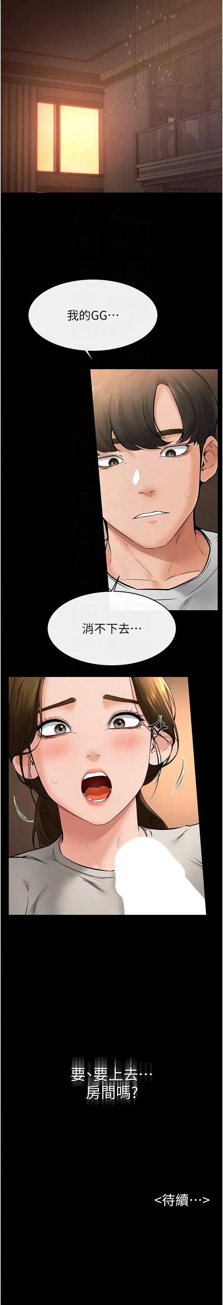 继母与继姐 第19話-媽…妳好緊! 第24页