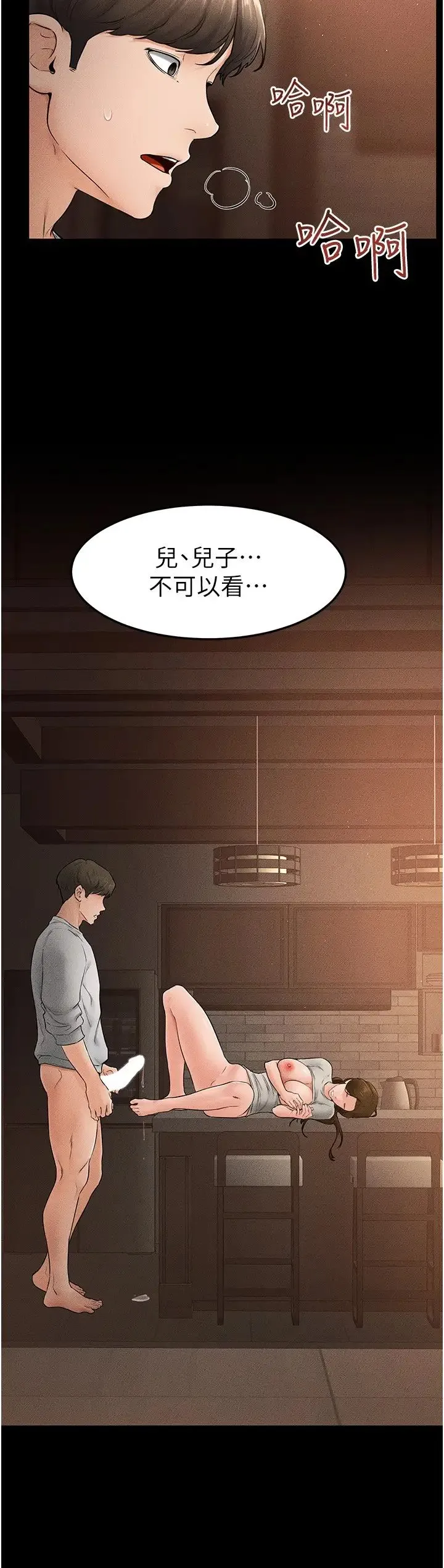 继母与继姐 第19話-媽…妳好緊! 第20页