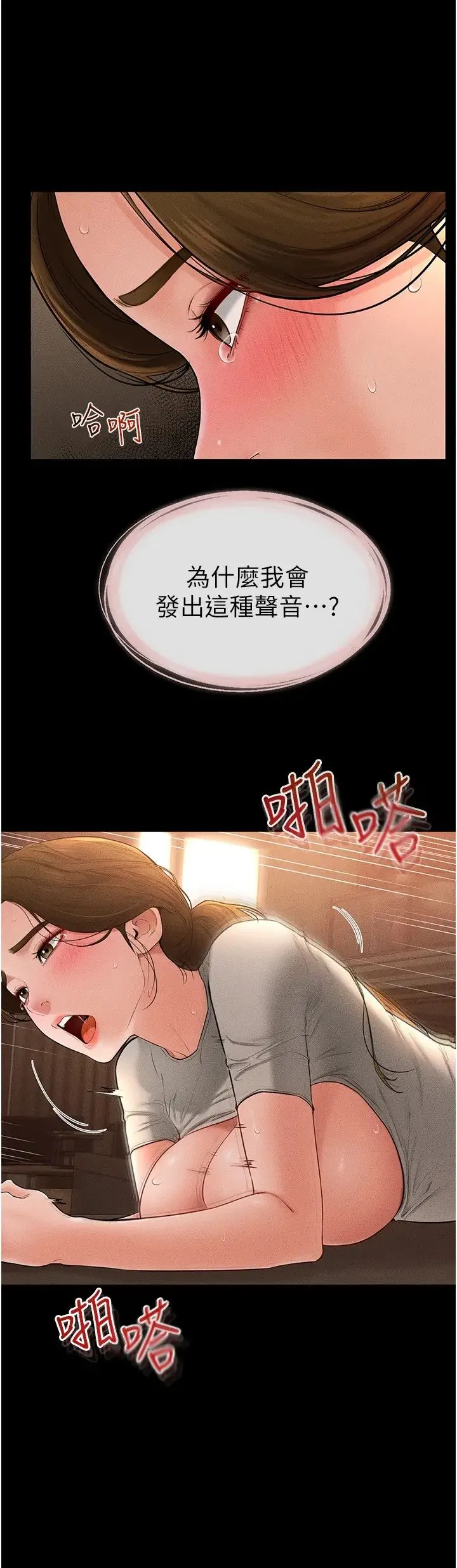 继母与继姐 第19話-媽…妳好緊! 第8页