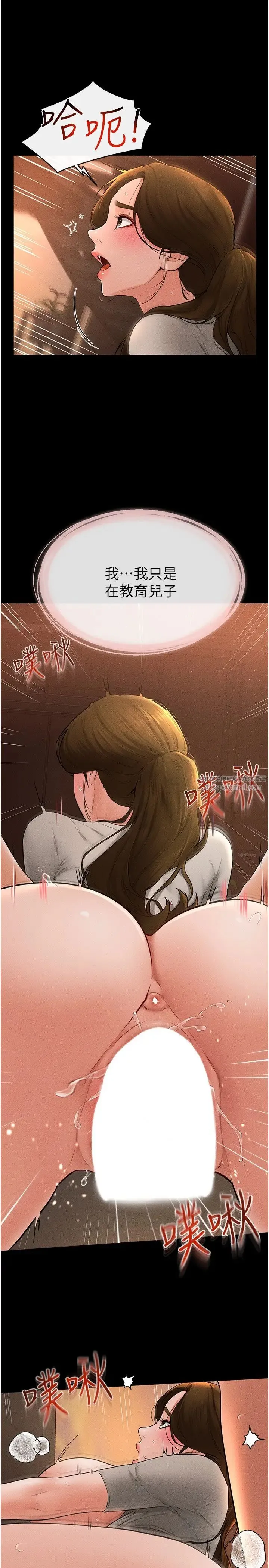 继母与继姐 第19話-媽…妳好緊! 第5页