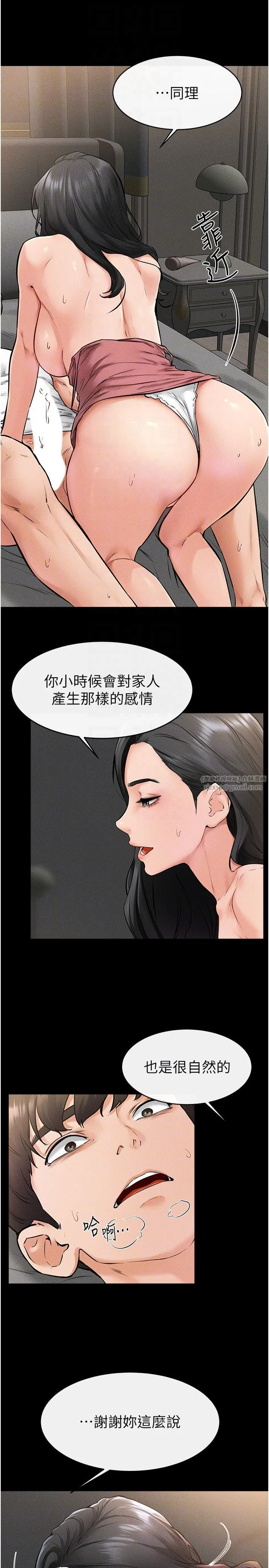 继母与继姐 第43話-吹彈可破的柔嫩肌膚 第10页