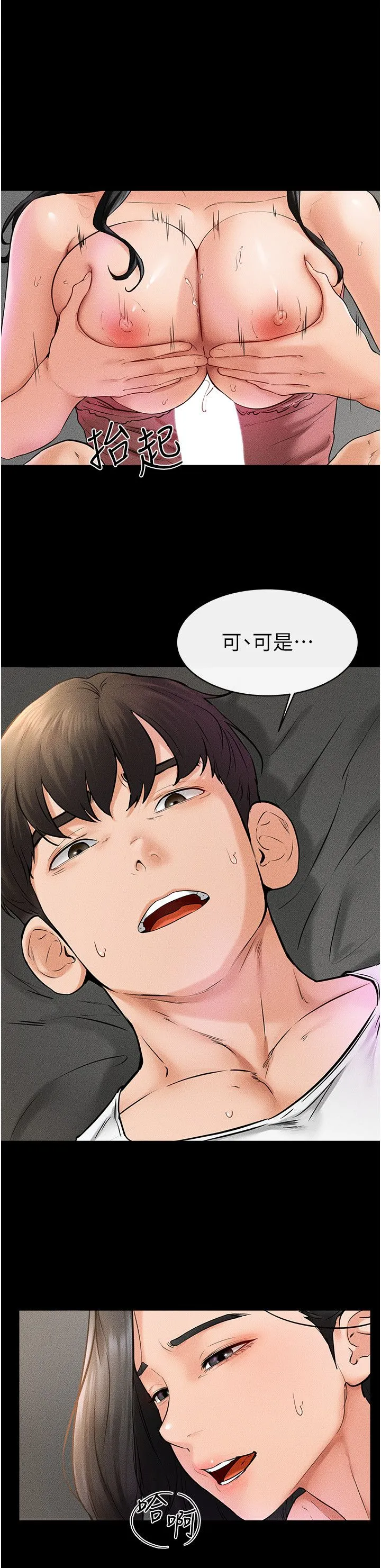 继母与继姐 第43話-吹彈可破的柔嫩肌膚 第9页