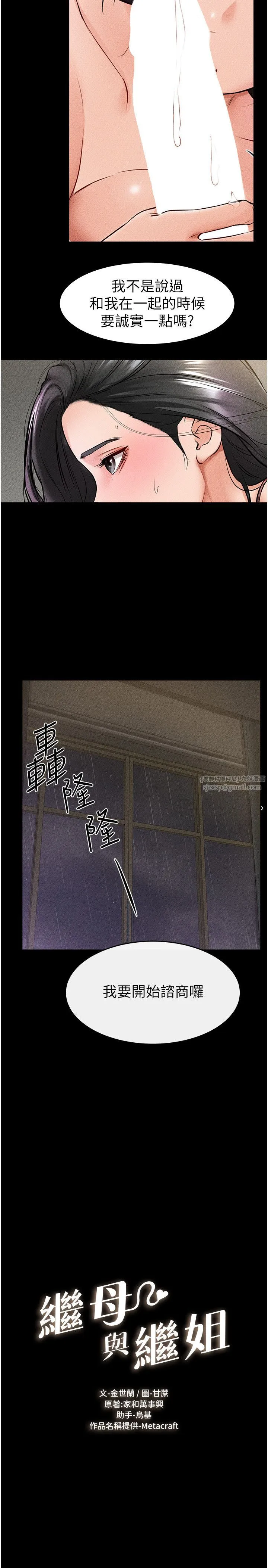 继母与继姐 第43話-吹彈可破的柔嫩肌膚 第2页