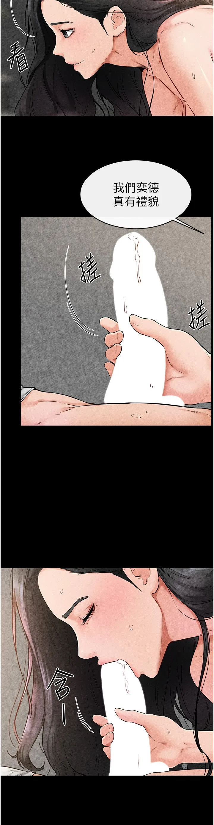 继母与继姐 第43話-吹彈可破的柔嫩肌膚 第11页