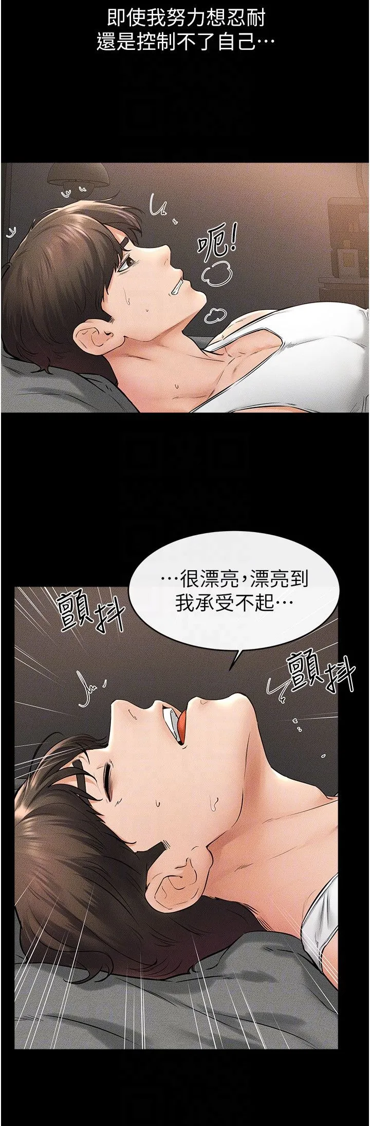 继母与继姐 第43話-吹彈可破的柔嫩肌膚 第6页