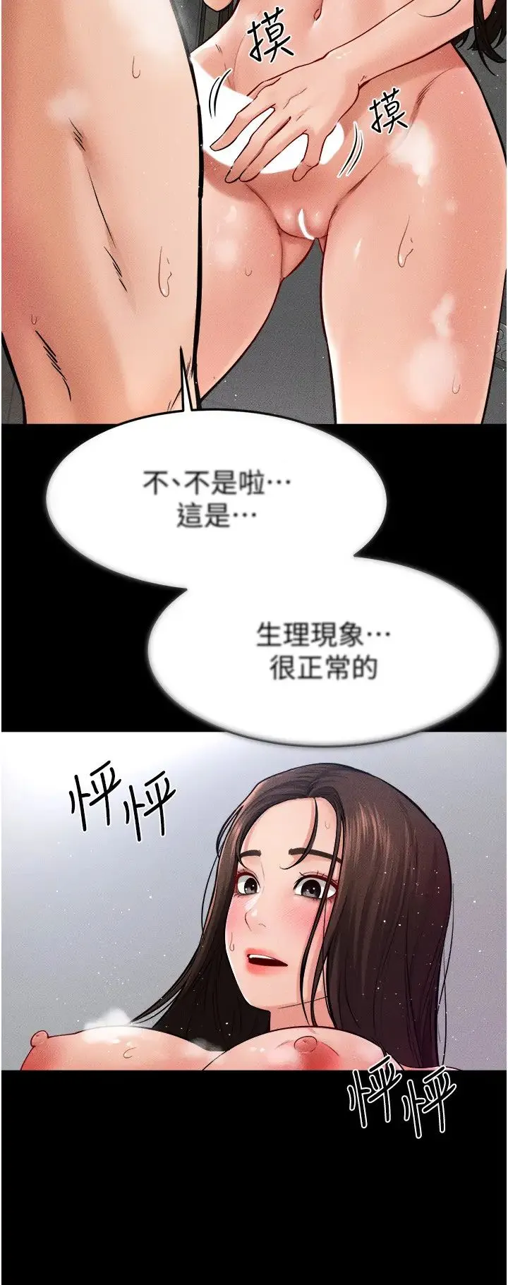 继母与继姐 第26話-我們一起洗澡吧 第7页