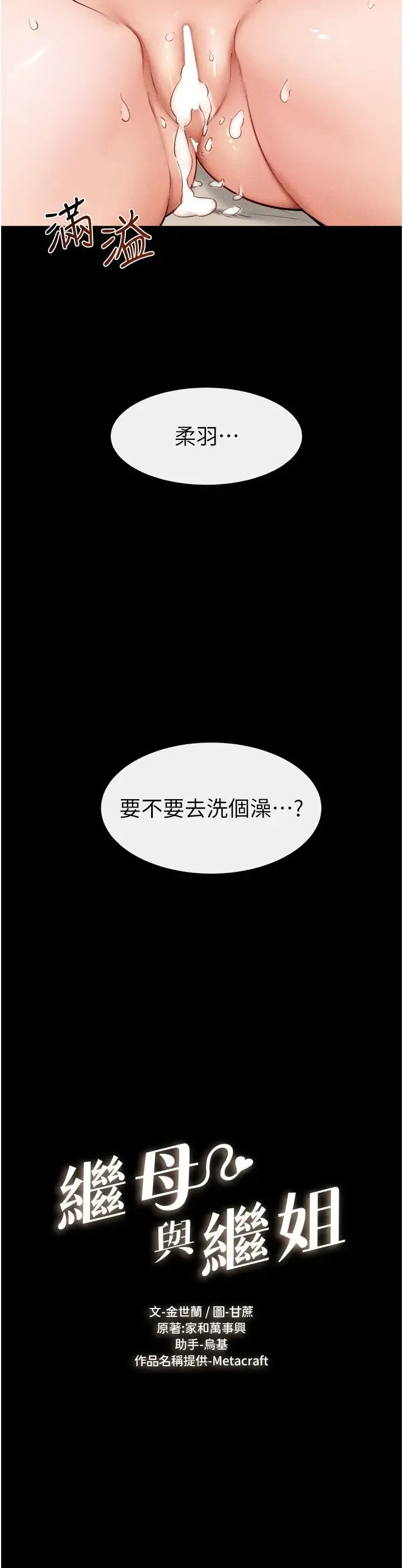 继母与继姐 第26話-我們一起洗澡吧 第2页